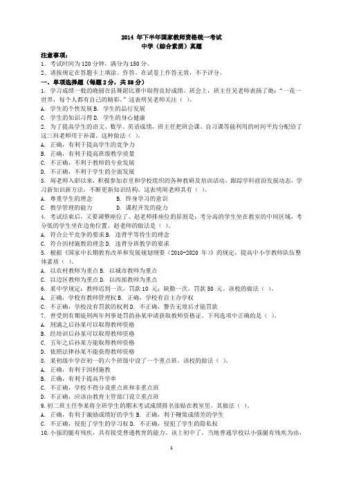 2014年下半年综合素质真题及答案