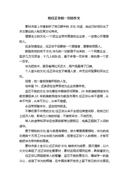 给任正非的一封信作文