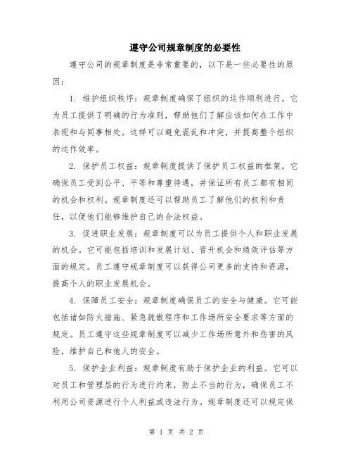 遵守公司规章制度的必要性