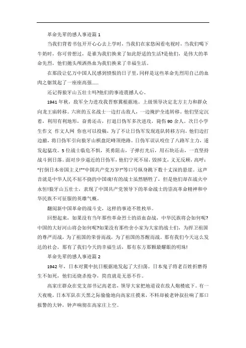革命先辈的感人事迹材料五篇