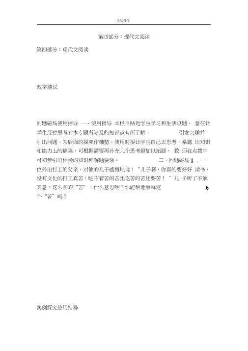 优品课件之第四部分：现代文阅读