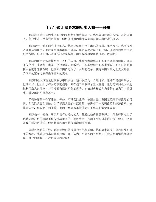 【五年级】我喜欢的历史人物─―孙膑