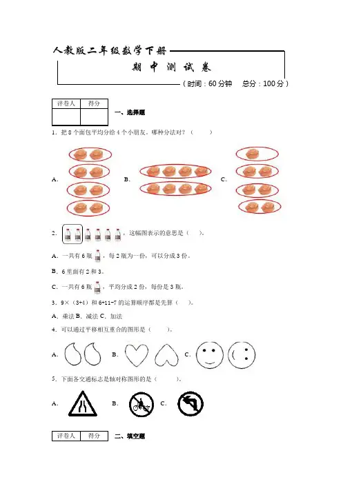 人教版二年级下册数学《期中考试试卷》(含答案)