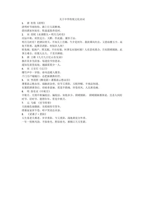关于中华传统文化诗词