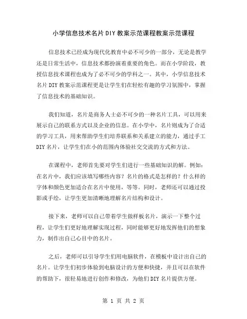 小学信息技术名片DIY教案示范课程