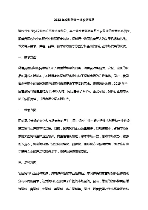 2023年饲料行业市场发展现状