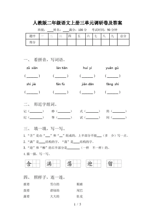 人教版二年级语文上册三单元调研卷及答案