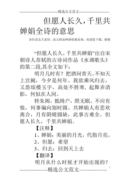 但愿人长久,千里共婵娟全诗的意思