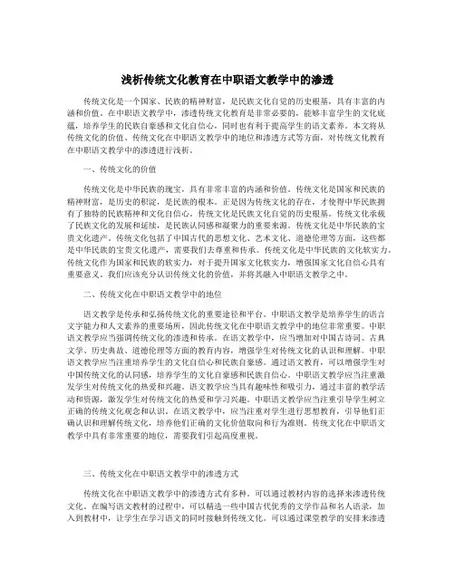 浅析传统文化教育在中职语文教学中的渗透