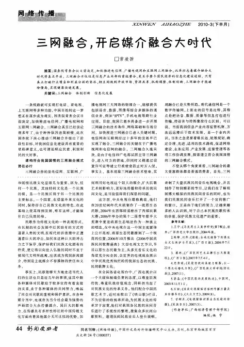 三网融合,开启媒介融合大时代
