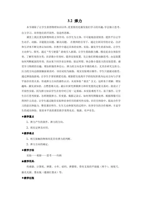 3.2  弹力   优秀教案优秀教学设计  高中物理必修一·第三章：相互作用 (2)