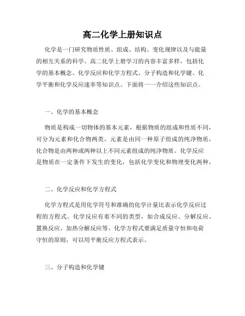 高二化学上册知识点