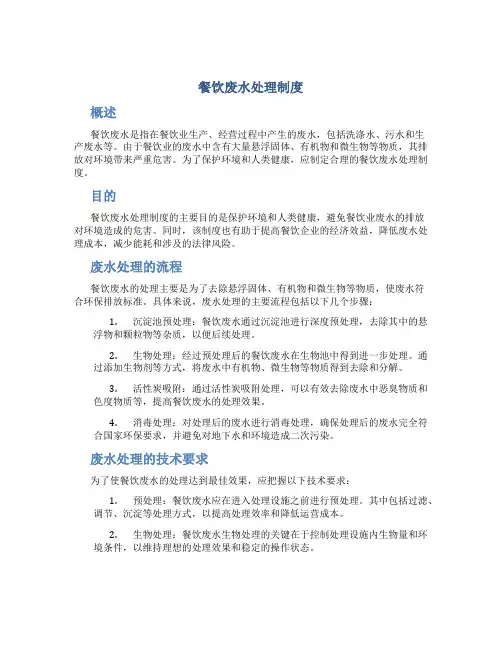 餐饮废水处理制度