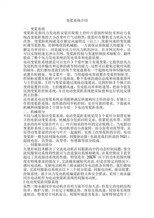 变桨系统介绍