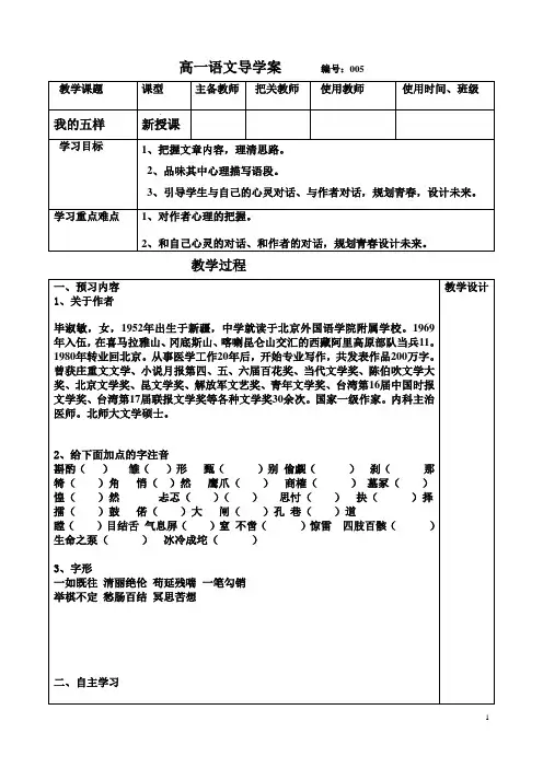 高一语文导学案我的五样附答案