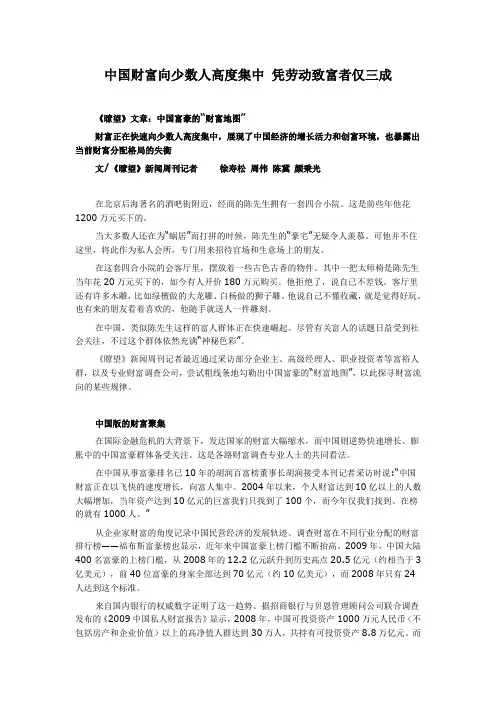 中国富豪的“财富地图”