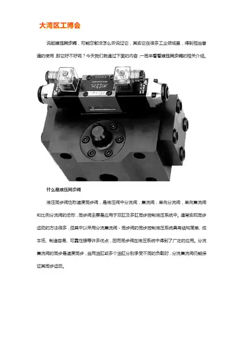 同步液压阀原理【附图】