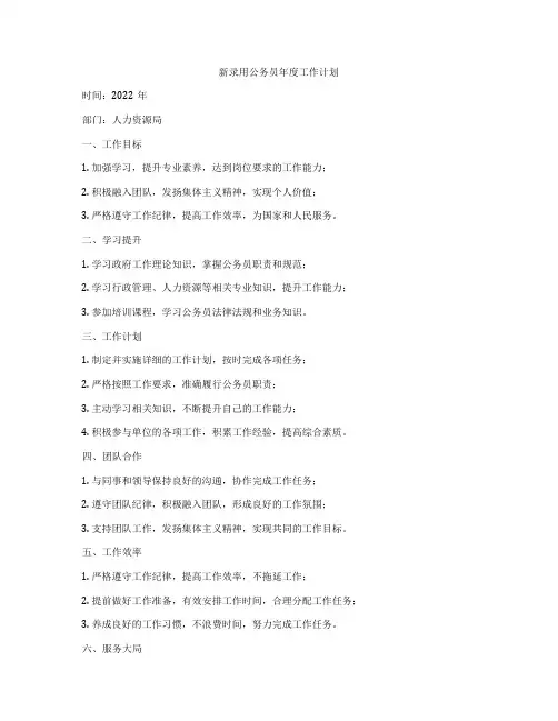 新录用公务员年度工作计划