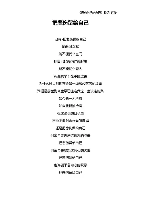 《把悲伤留给自己》歌词 赵传