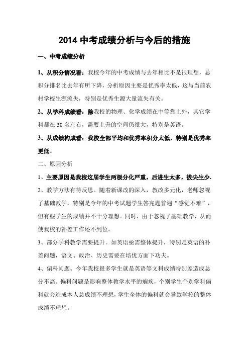 2014中考分析