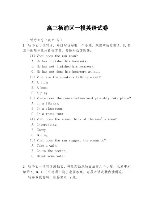 高三杨浦区一模英语试卷