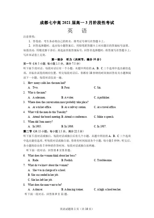 四川省成都市第七中学2018-2019学年高一3月月考英语试题(pdf版)