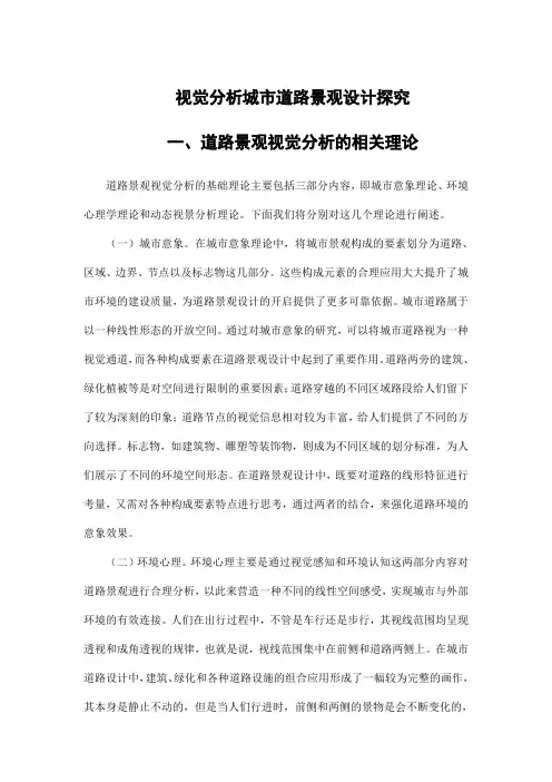园林景观设计——视觉分析城市道路景观设计探究