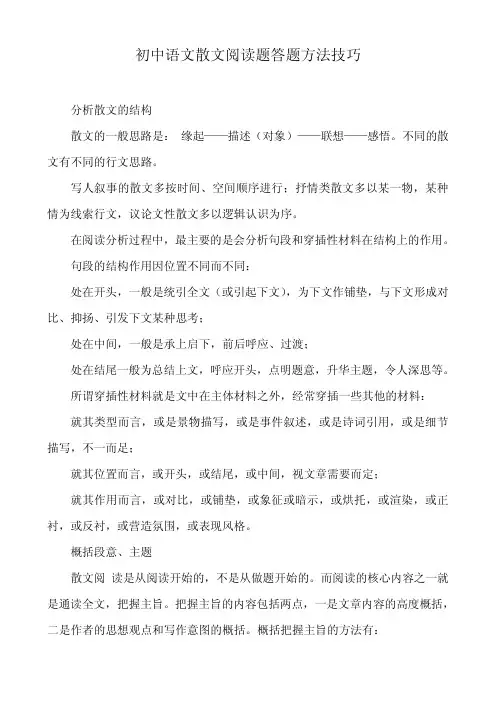 初中语文散文阅读题答题方法技巧