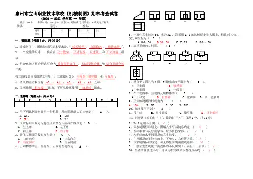 2020级机电专业《机械制图》期末考卷(A卷)答案