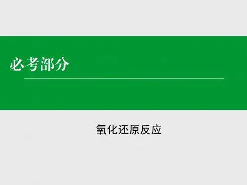 氧化还原反应