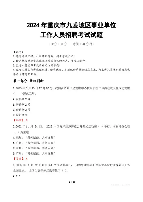 2024年重庆九龙坡事业单位真题