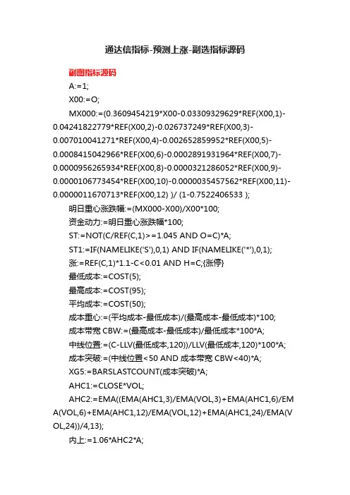 通达信指标-预测上涨-副选指标源码
