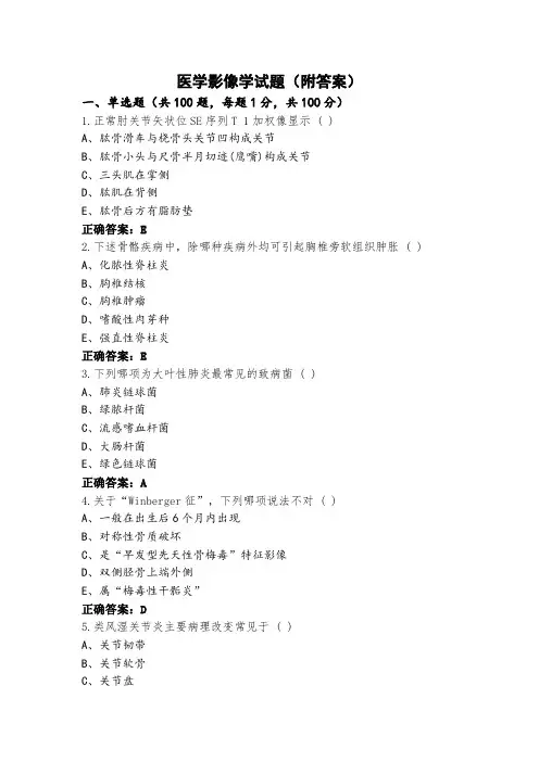 医学影像学试题(附答案)