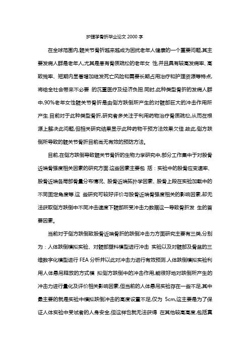 护理学骨折毕业论文2000字