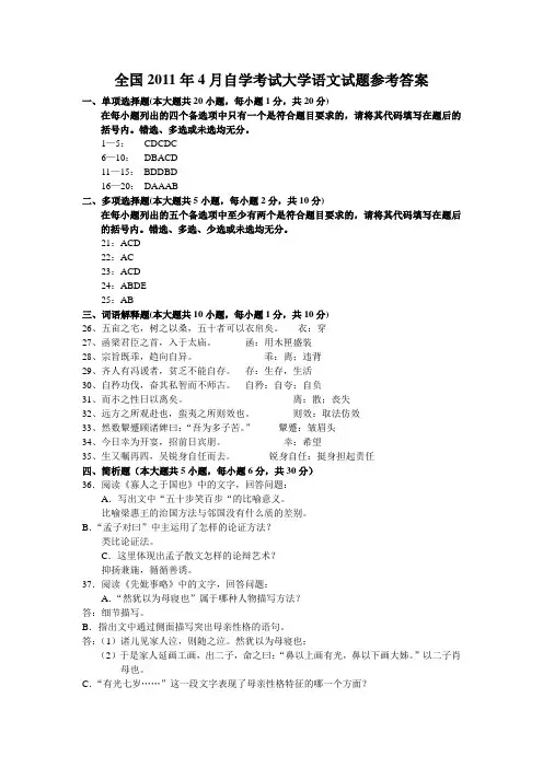 2011年4月 大学语文答案