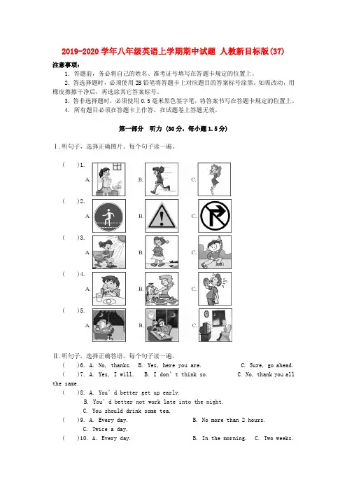 2019-2020学年八年级英语上学期期中试题 人教新目标版(37).doc