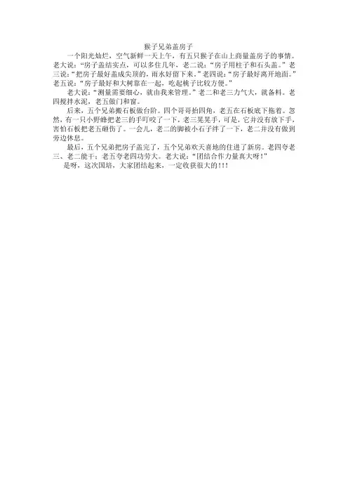猴子兄弟盖房1