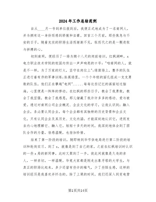 2024年工作总结范例(6篇)