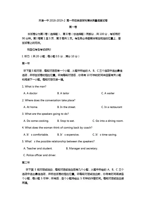 天津第一中学高一下学期期中英语含答案