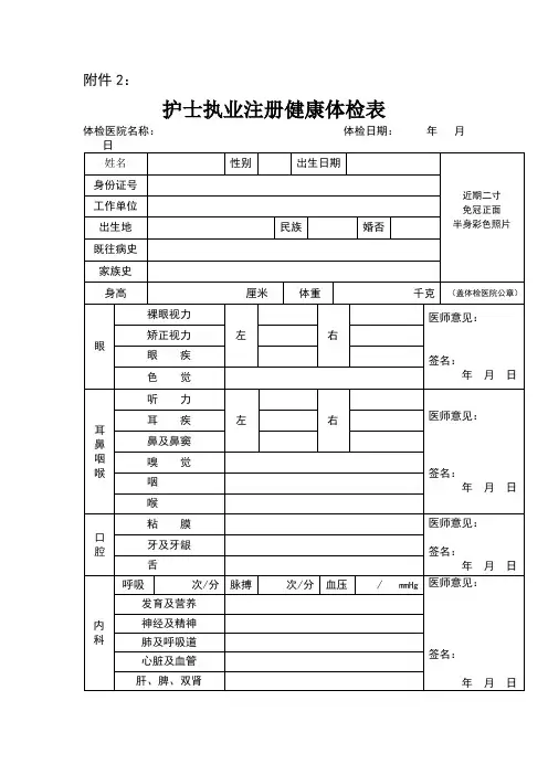 护士执业注册健康体检表