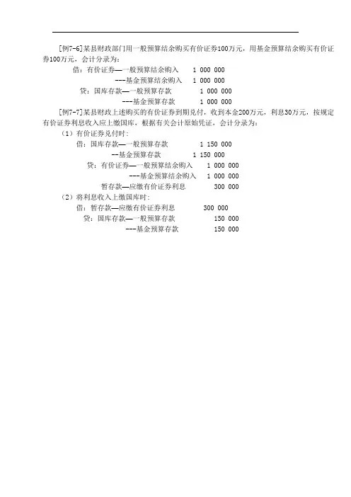 T796-预算会计实务(第五版)+刘有宝-例7-6
