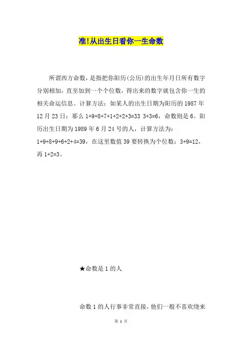 准!从出生日看你一生命数