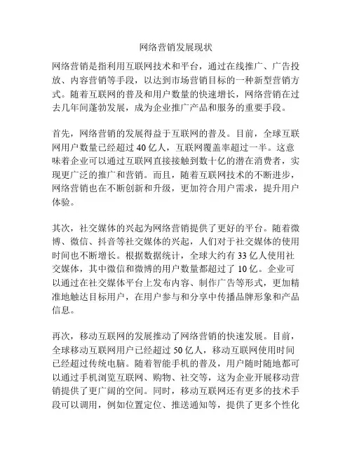 网络营销发展现状