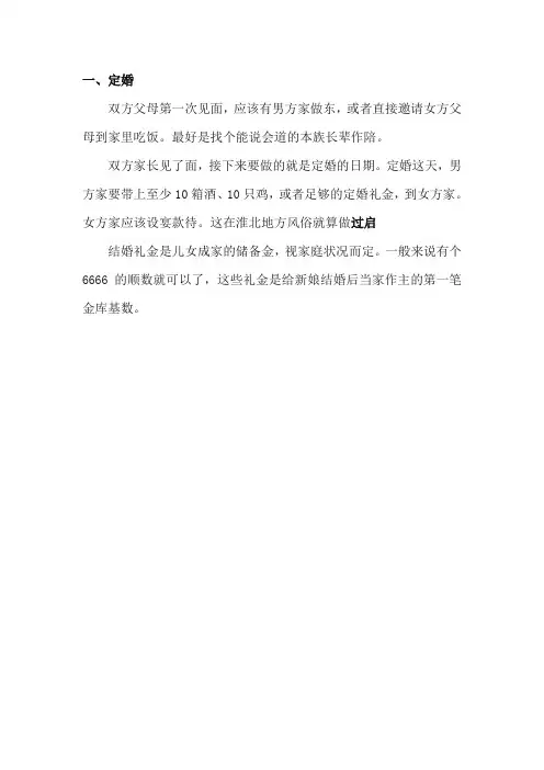 婚礼流程细节