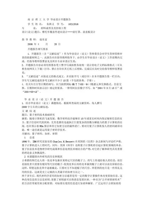 南京理工大学毕业设计开题报告
