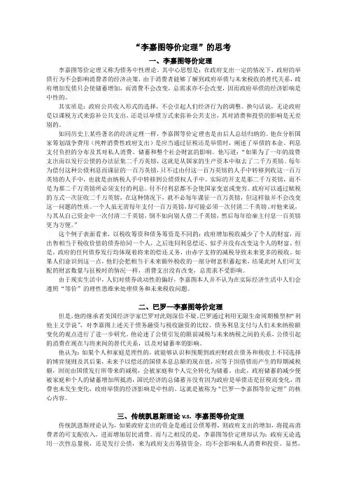 财政学—论文—李嘉图等价定理