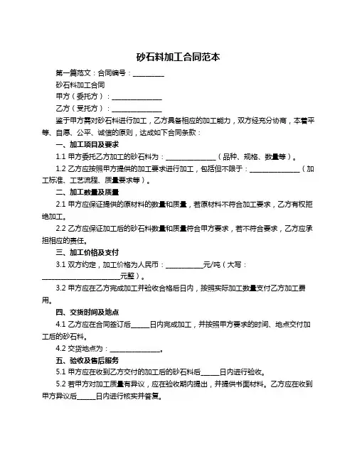 砂石料加工合同范本