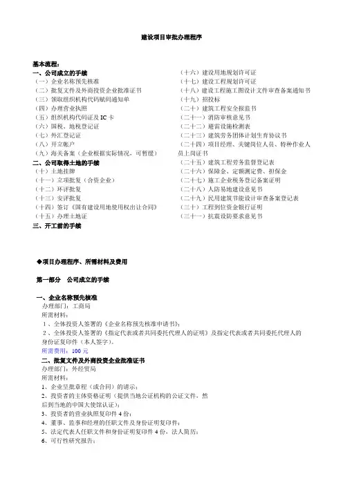 建设项目审批办理程序