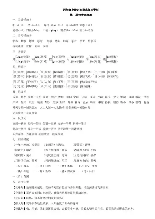 四年级上册语文期末复习资料