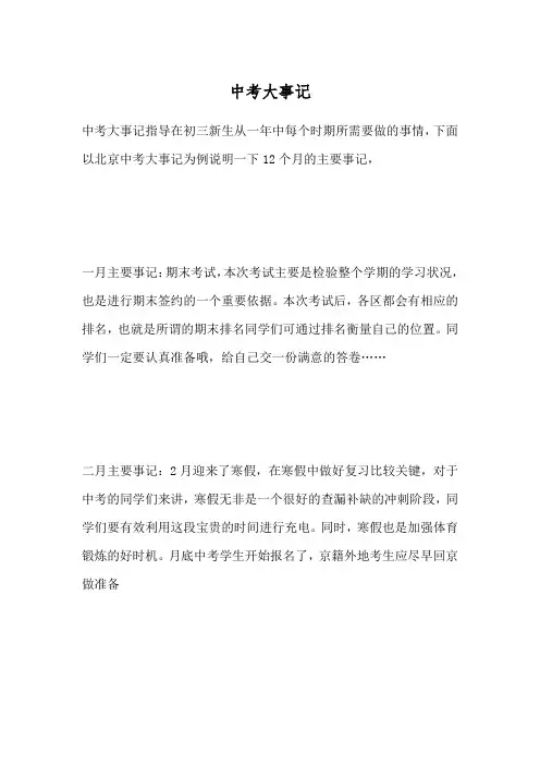 中考大事记